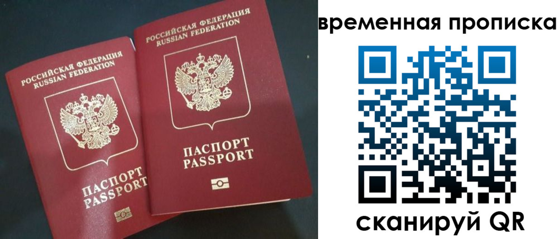 временная регистрация в Трубчевске