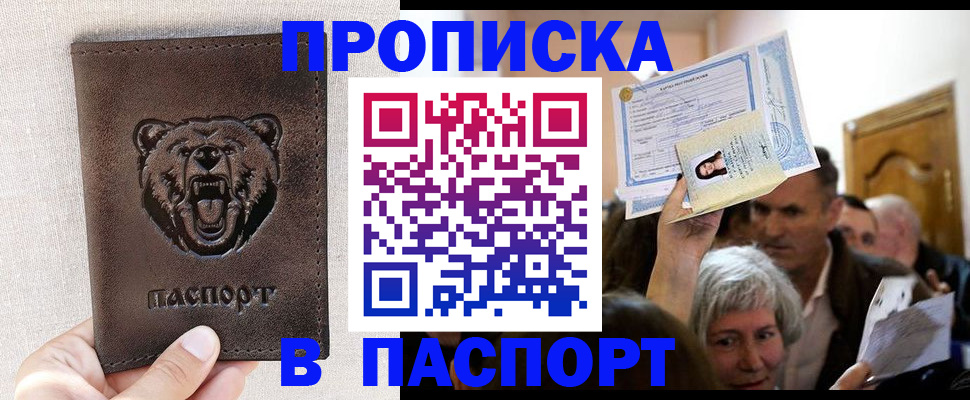 временная регистрация купить в Трубчевске