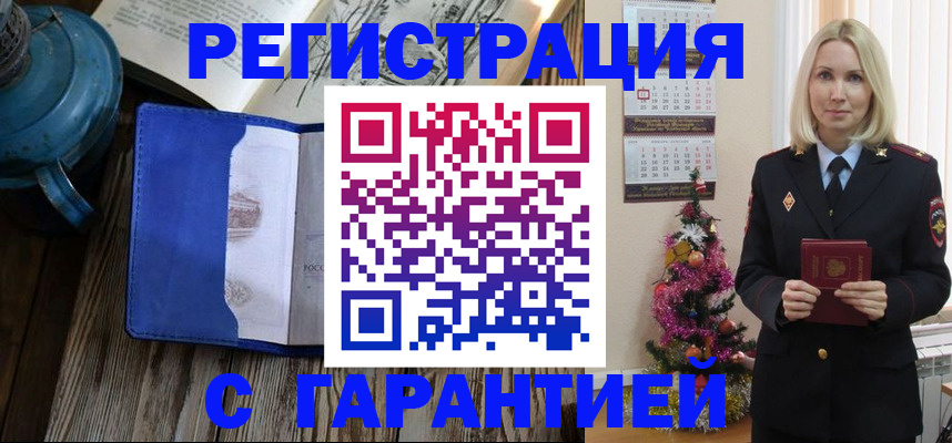 временная регистрация для школы в Трубчевске