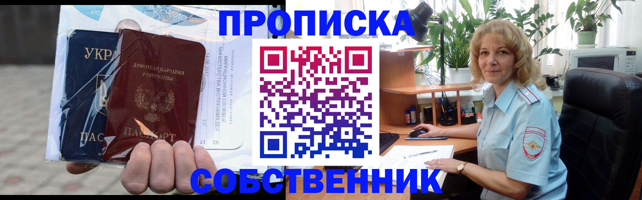 прописка в квартире в Трубчевске